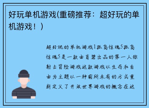 好玩单机游戏(重磅推荐：超好玩的单机游戏！)