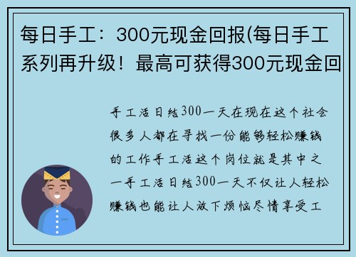 每日手工：300元现金回报(每日手工系列再升级！最高可获得300元现金回报)